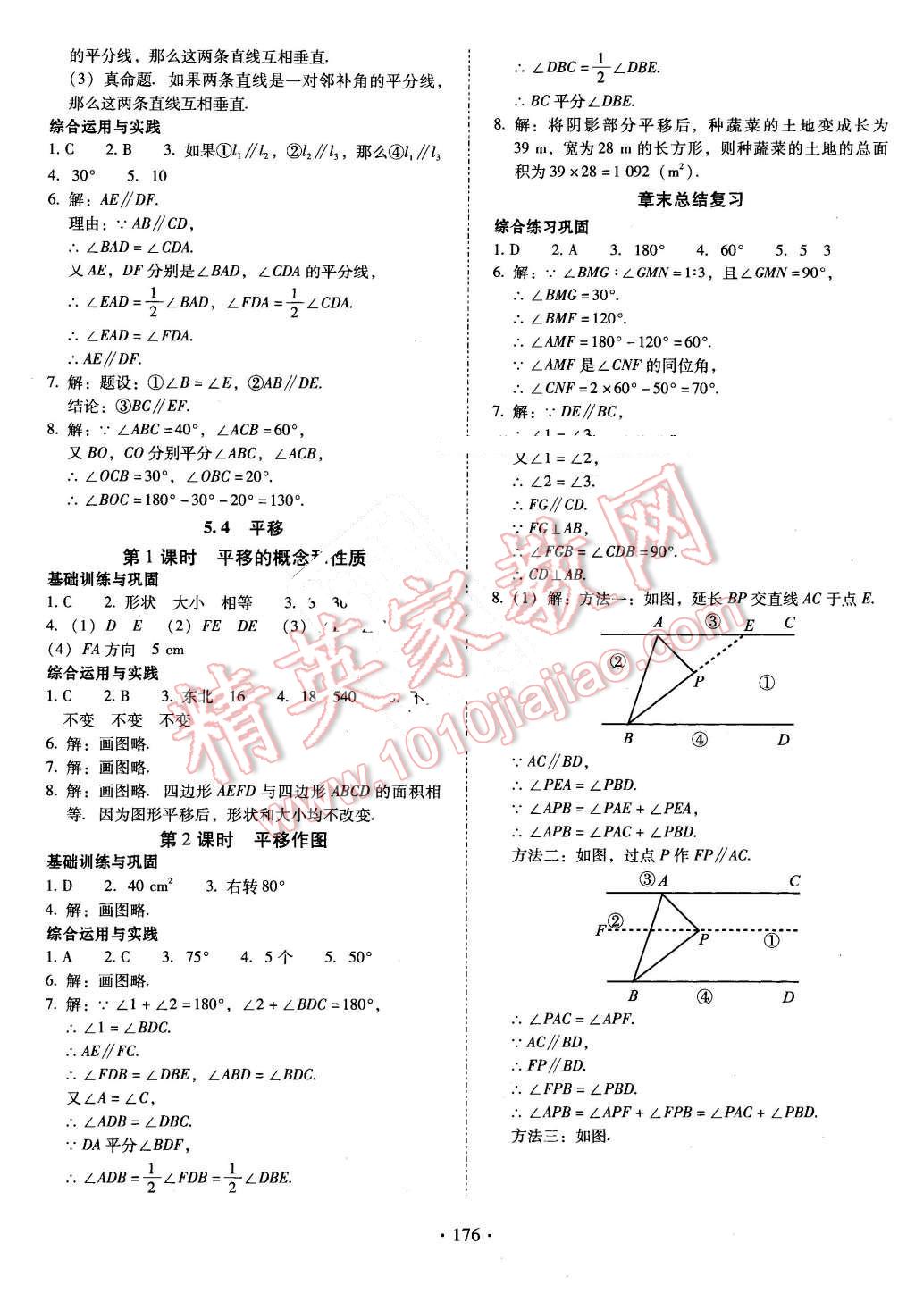 2016年云南省標(biāo)準(zhǔn)教輔七年級(jí)數(shù)學(xué)下冊(cè)人教版 第4頁(yè)