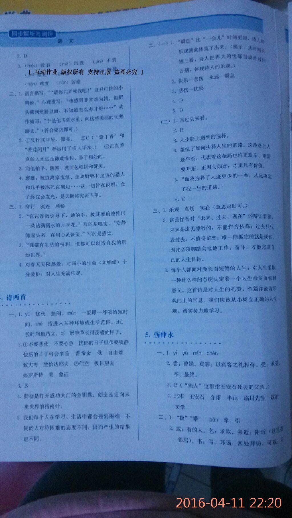 2015年人教金學(xué)典同步解析與測(cè)評(píng)七年級(jí)語(yǔ)文下冊(cè)人教版 第18頁(yè)