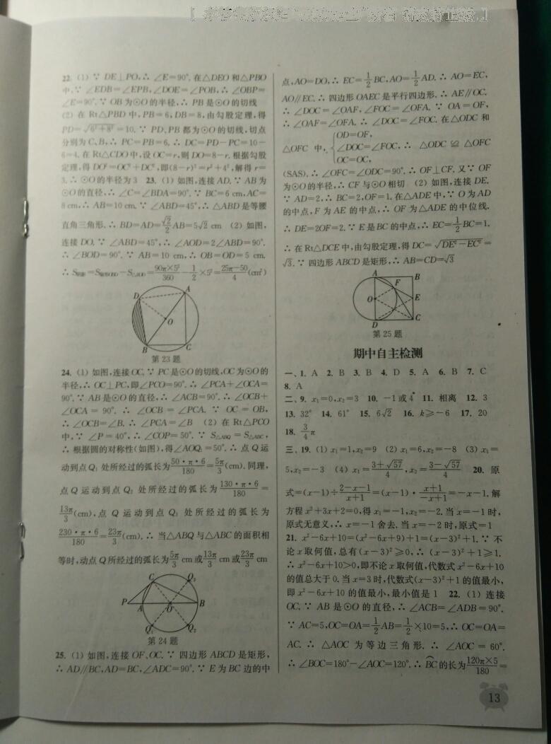 2014年通城学典课时作业本九年级数学上册江苏版 第34页