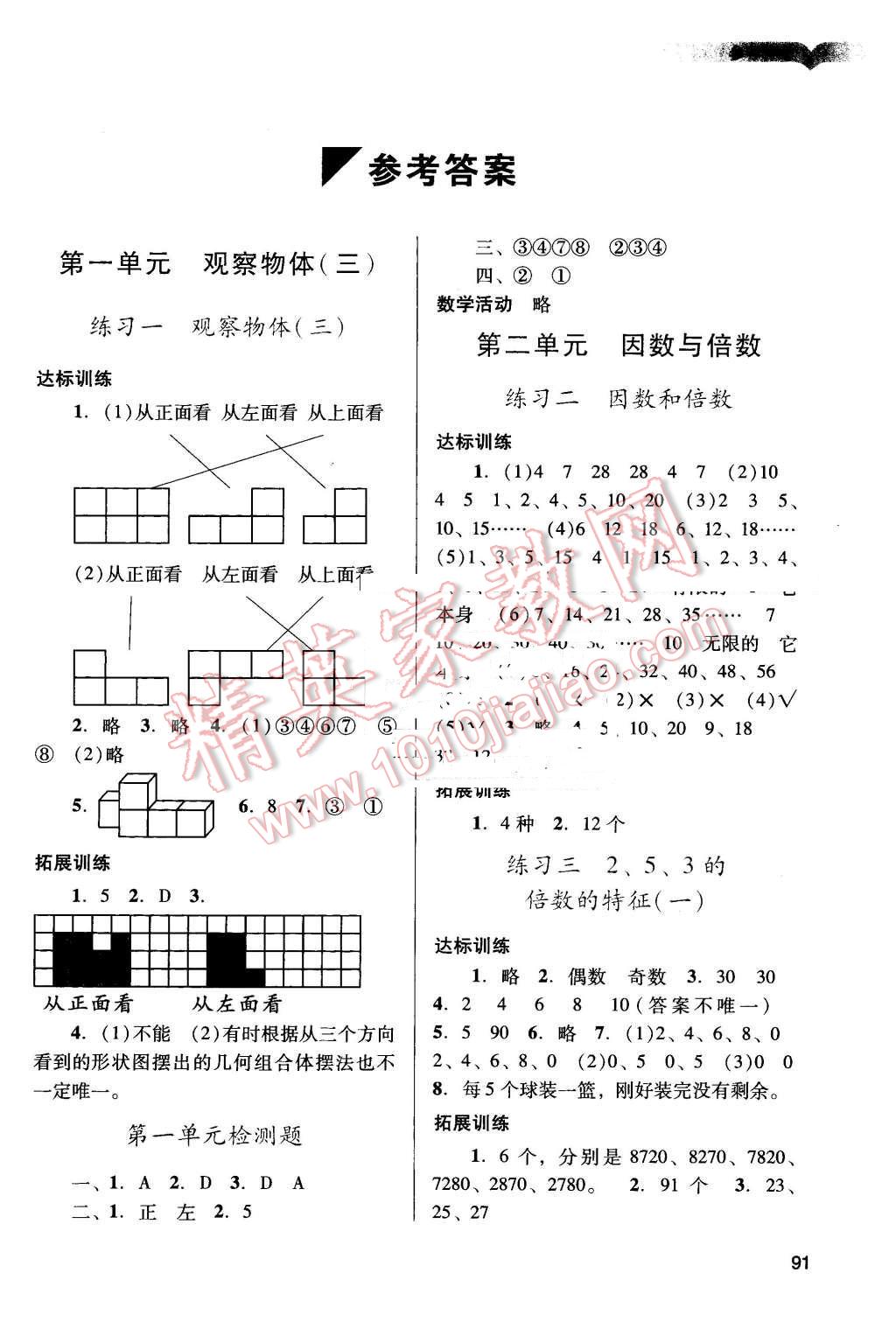 2016年陽光學(xué)業(yè)評(píng)價(jià)五年級(jí)數(shù)學(xué)下冊(cè)人教版 第1頁