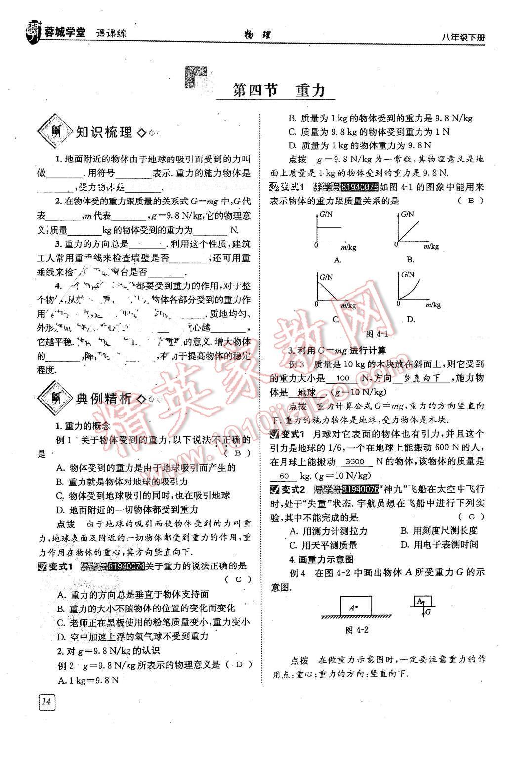 2016年蓉城學(xué)堂課課練八年級(jí)物理下冊(cè) 第14頁