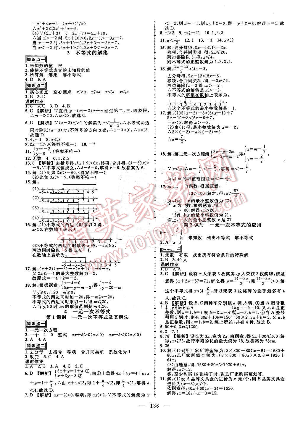 2016年黃岡創(chuàng)優(yōu)作業(yè)導(dǎo)學(xué)練八年級數(shù)學(xué)下冊北師大版 第6頁