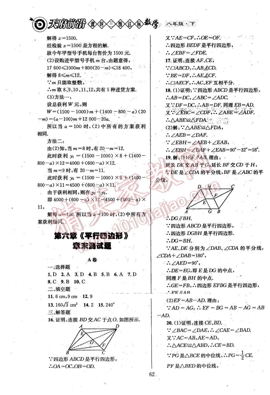 2016年天府前沿課時三級達(dá)標(biāo)八年級數(shù)學(xué)下冊 第62頁