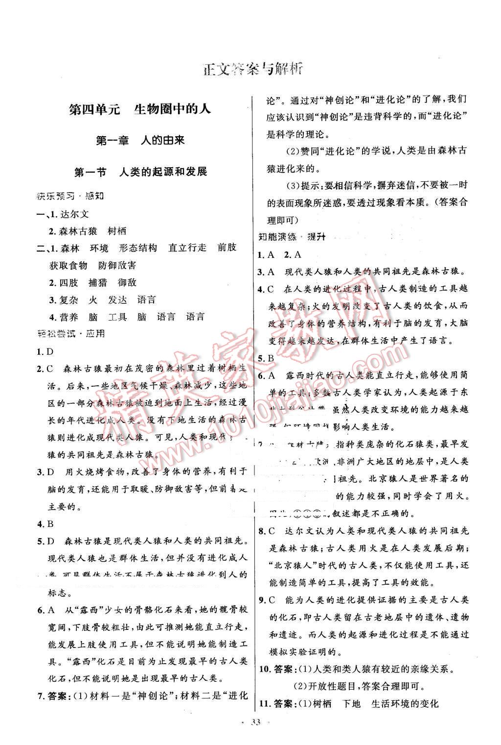 2016年初中同步测控优化设计七年级生物学下册人教版 第1页