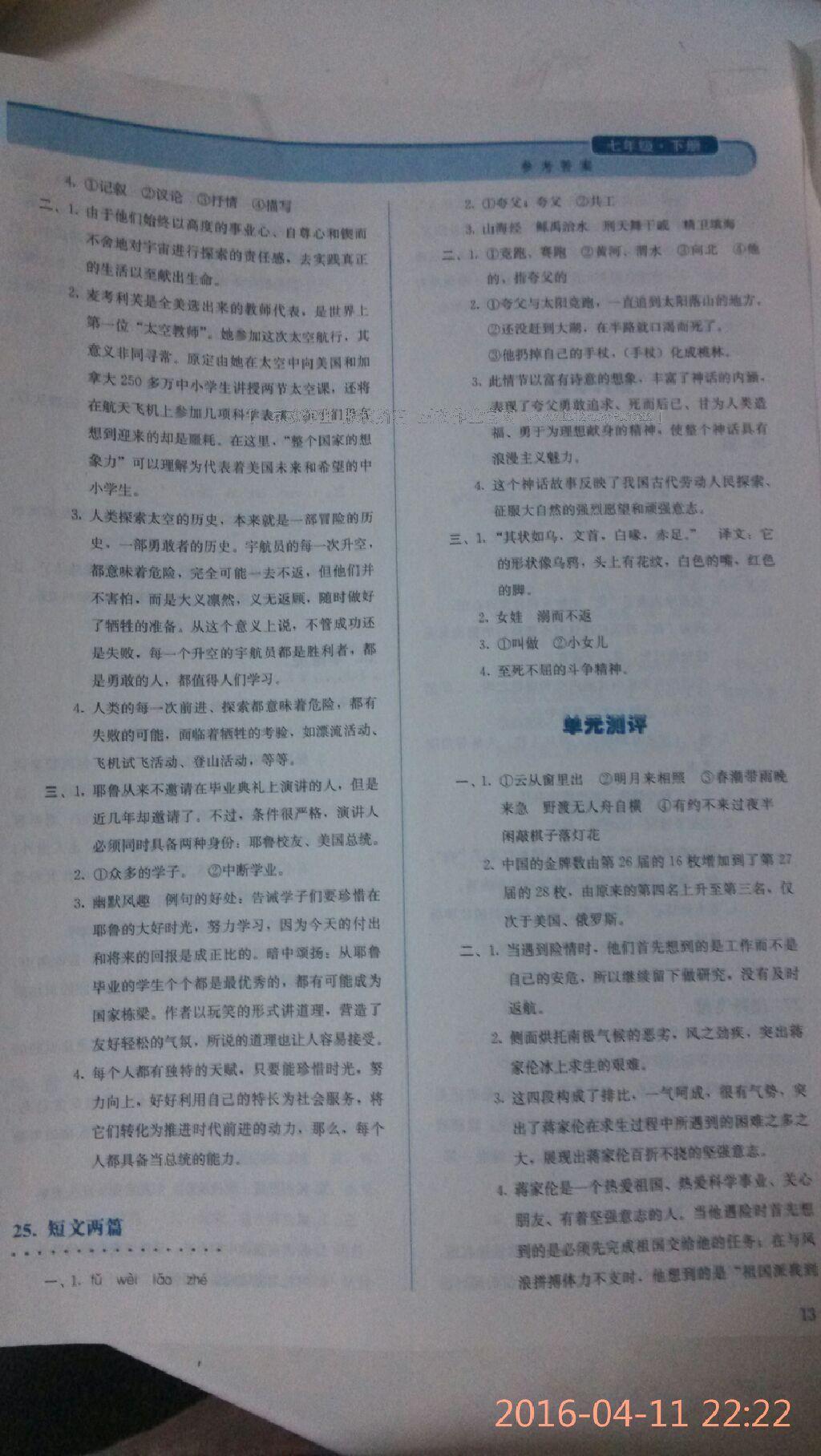 2015年人教金學(xué)典同步解析與測評七年級語文下冊人教版 第29頁