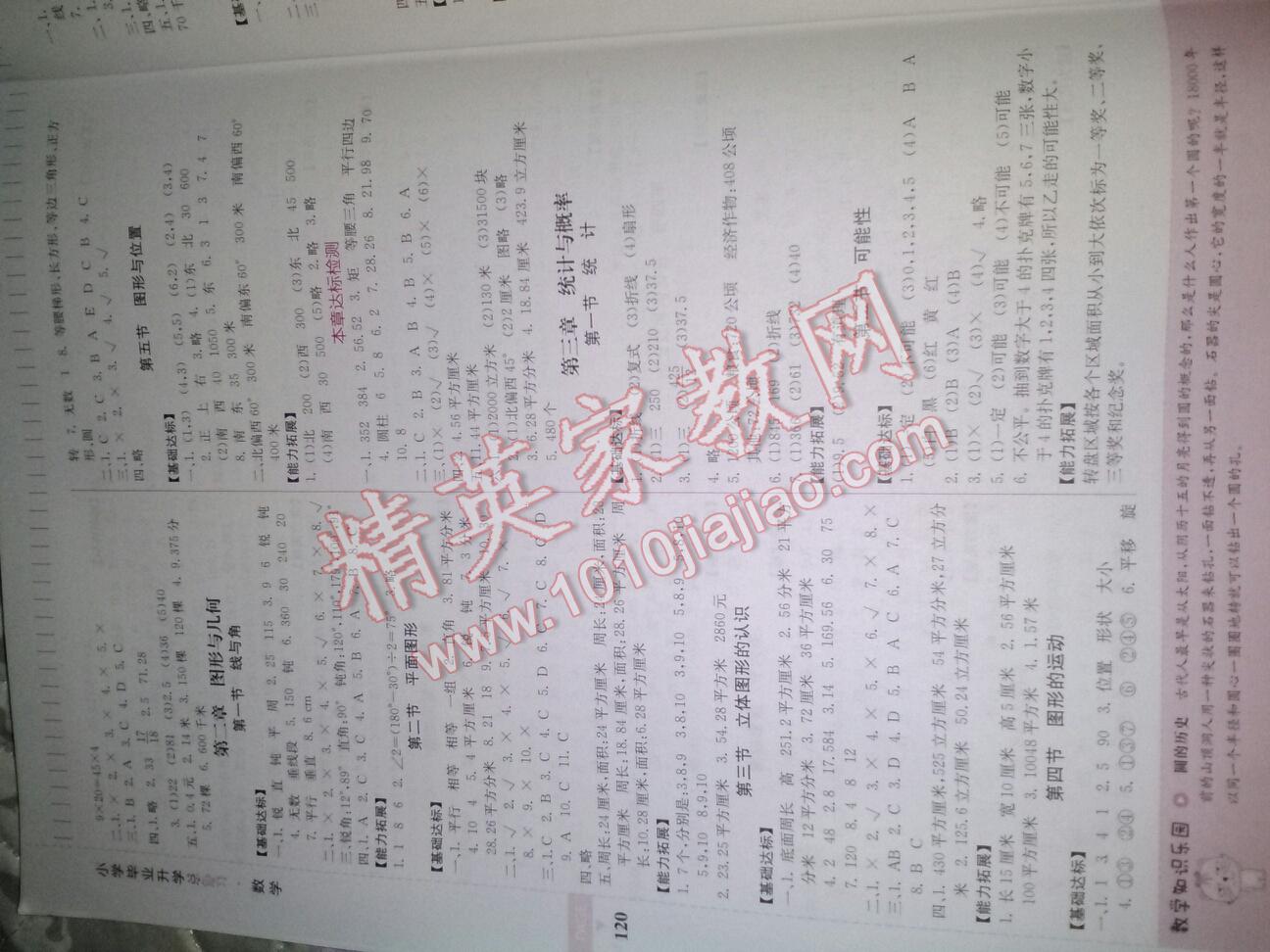 小学毕业升学总复习数学广州地区专供 第3页