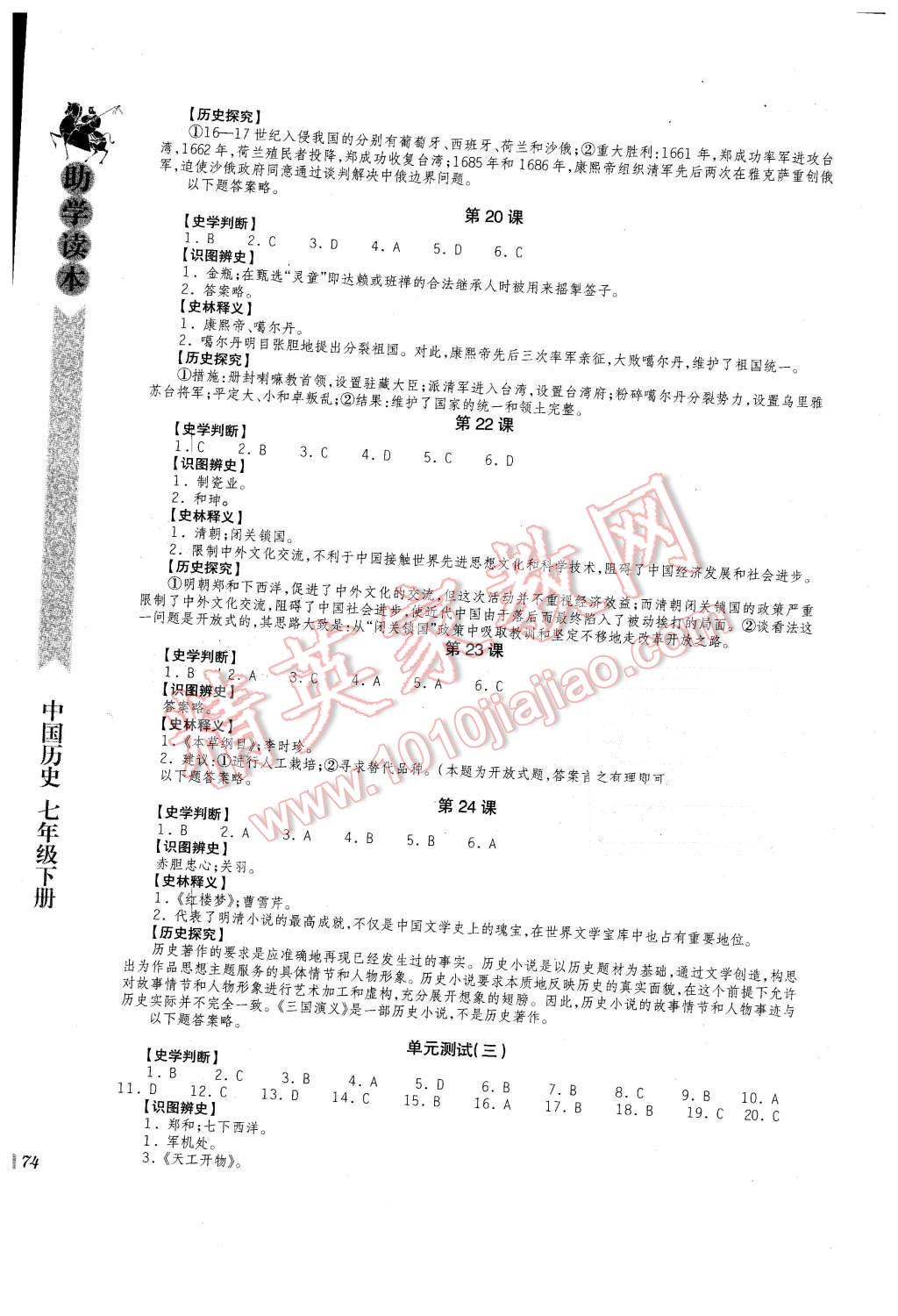 2016年助學(xué)讀本七年級(jí)中國(guó)歷史下冊(cè)岳麓版 第6頁