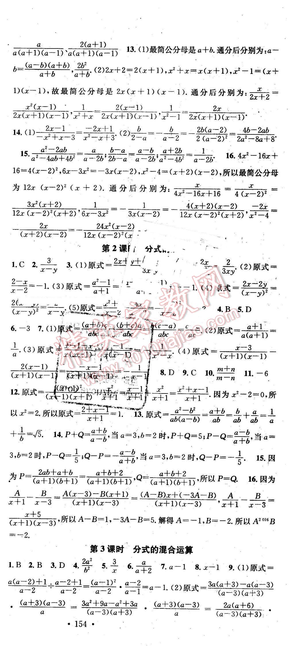 2016年名校課堂滾動學(xué)習(xí)法七年級數(shù)學(xué)下冊滬科版 第15頁