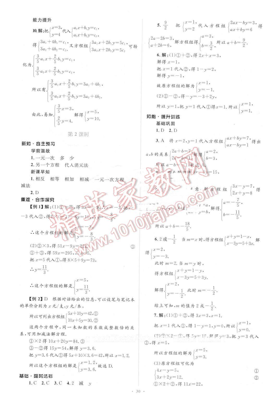 2016年初中同步学习目标与检测七年级数学下册人教版 第16页