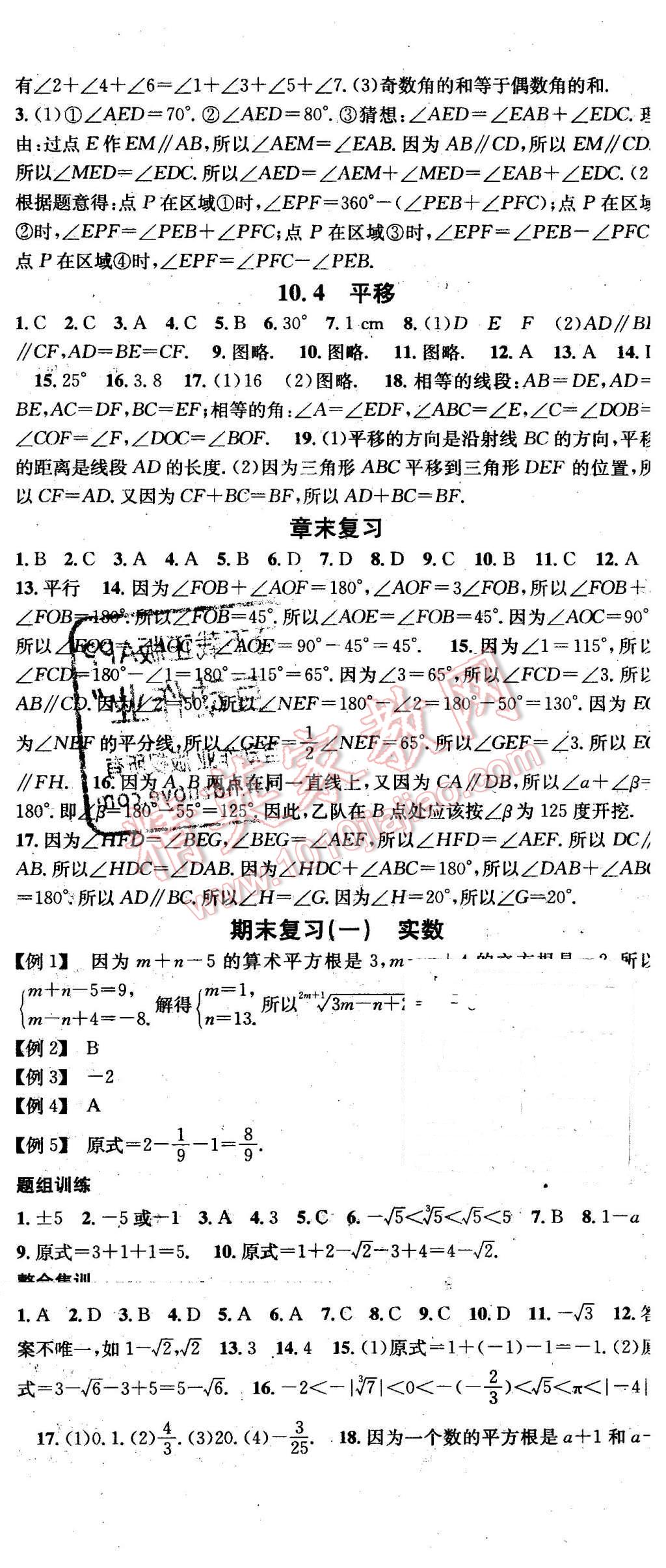 2016年名校課堂滾動學(xué)習(xí)法七年級數(shù)學(xué)下冊滬科版 第23頁