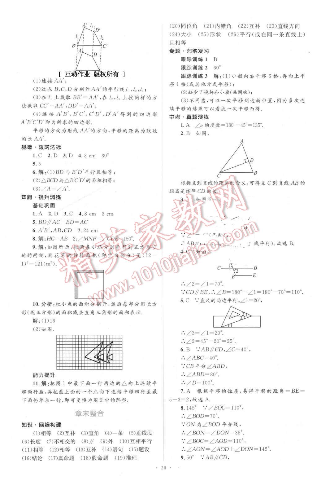 2016年初中同步學習目標與檢測七年級數(shù)學下冊人教版 第6頁