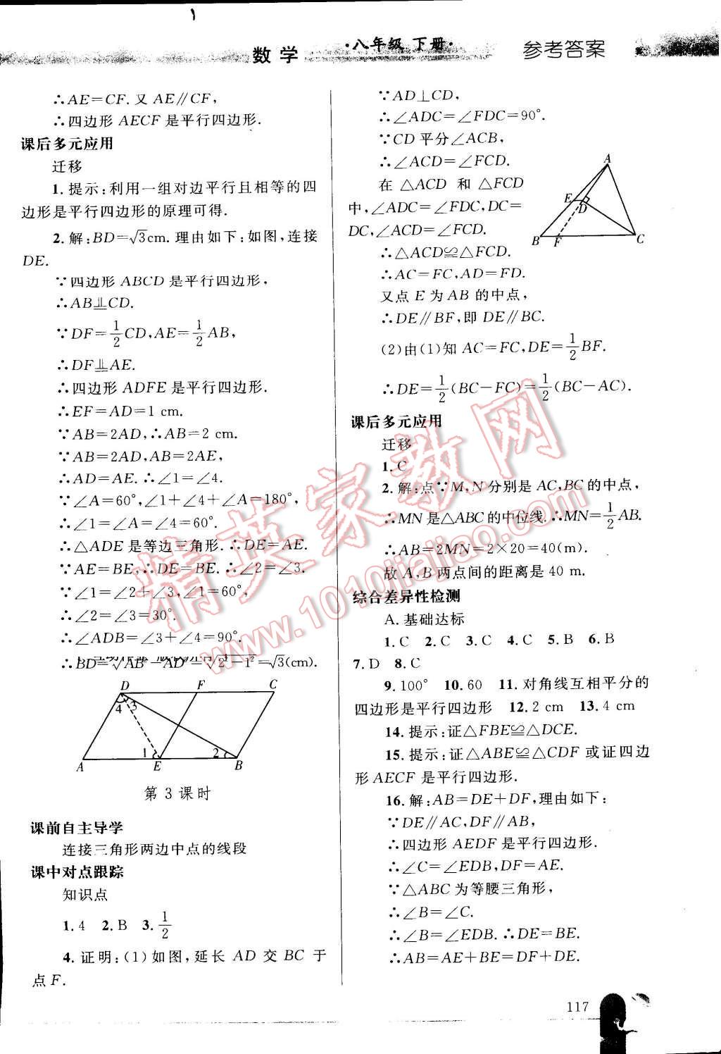 2016年同步轻松练习八年级数学下册人教版 第10页