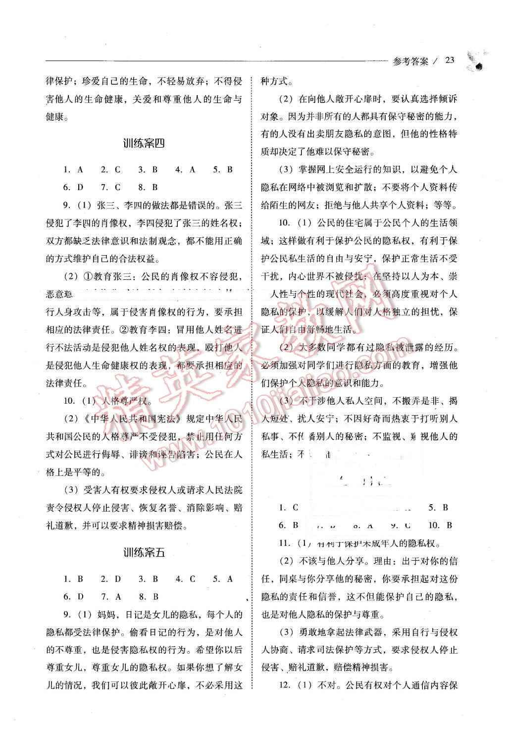 2016年新課程問題解決導(dǎo)學(xué)方案八年級(jí)思想品德下冊(cè)人教版 第23頁