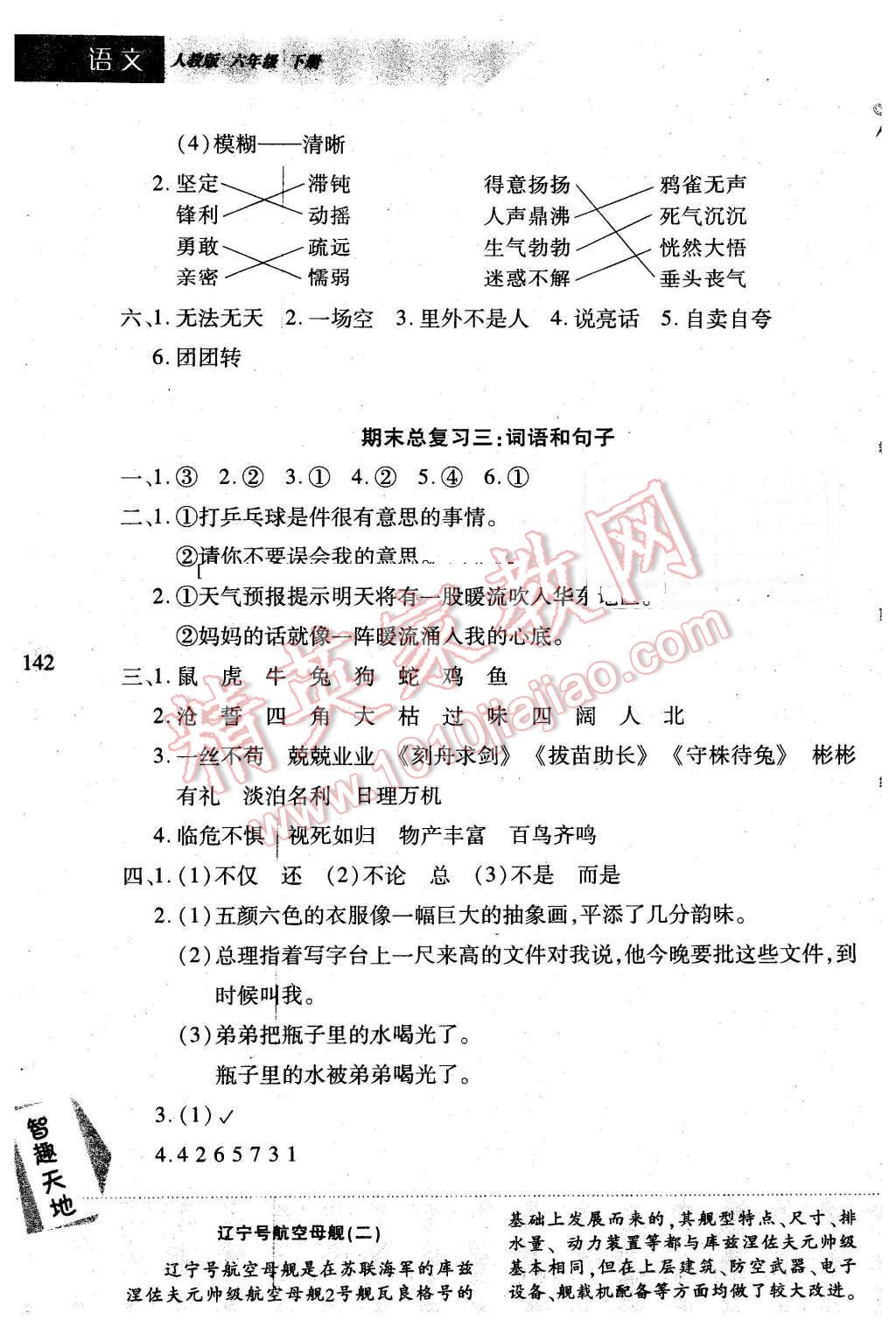 2016年新課程新練習(xí)六年級(jí)語文下冊人教版 第18頁