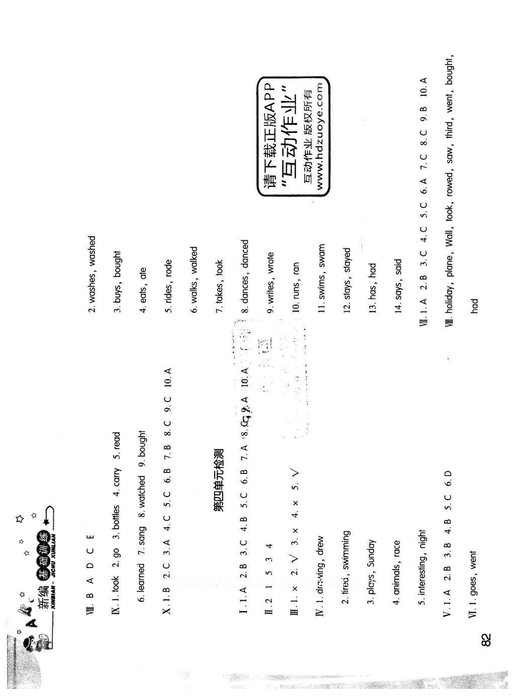 2016年新编基础训练六年级英语下册人教版 参考答案第20页