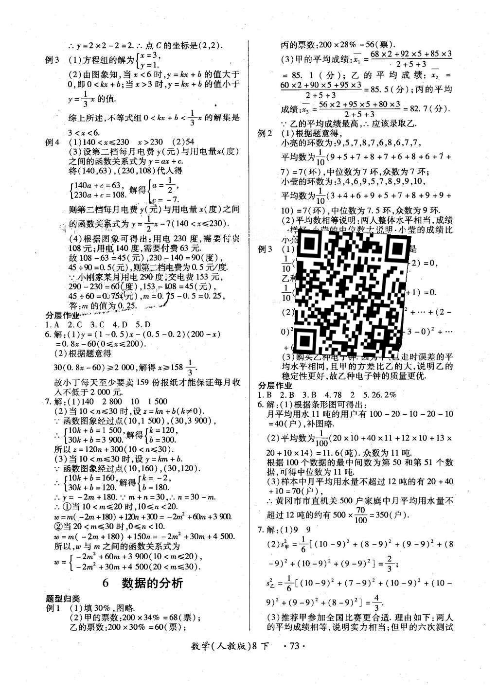 2016年一課一練創(chuàng)新練習(xí)八年級數(shù)學(xué)下冊人教版 參考答案第54頁