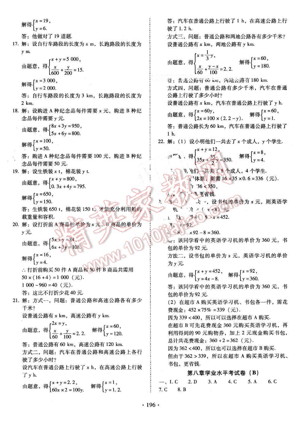 2016年云南省標準教輔七年級數(shù)學下冊人教版 第24頁