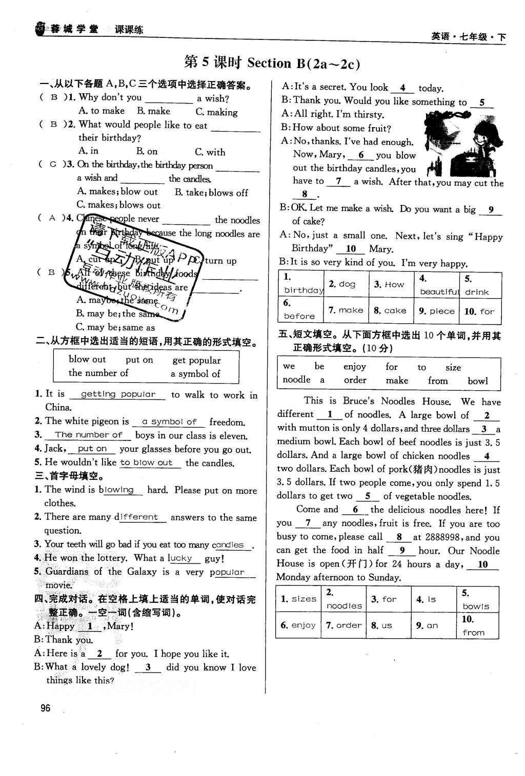 2016年蓉城学堂课课练七年级英语下册人教版成都 Unit 7~Unit 12第96页