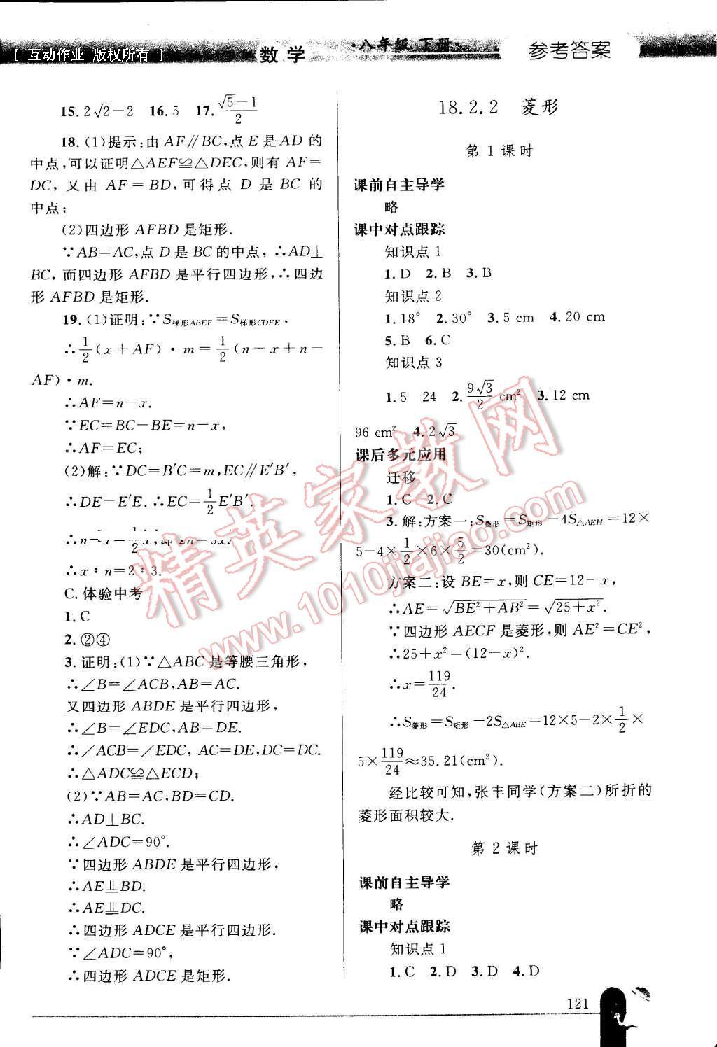 2016年同步轻松练习八年级数学下册人教版 第14页