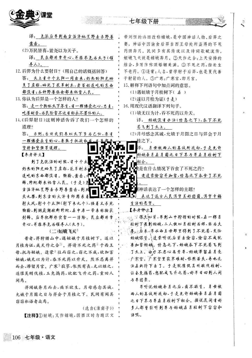 2016年名校金典课堂七年级语文下册人教版 第五单元 探索自然 崇尚科学第63页