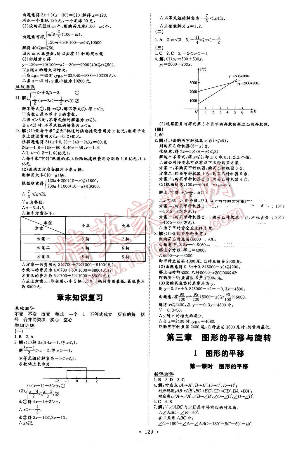 2016年A加練案課時練八年級數(shù)學下冊北師大版 第9頁