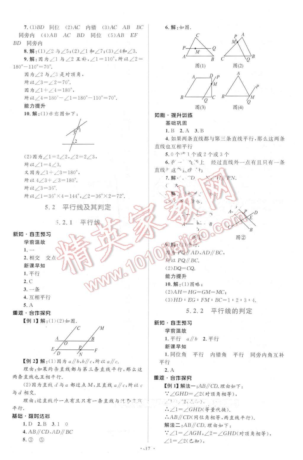 2016年初中同步学习目标与检测七年级数学下册人教版 第3页