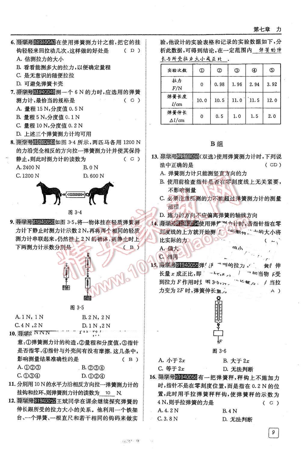 2016年蓉城學堂課課練八年級物理下冊 第9頁