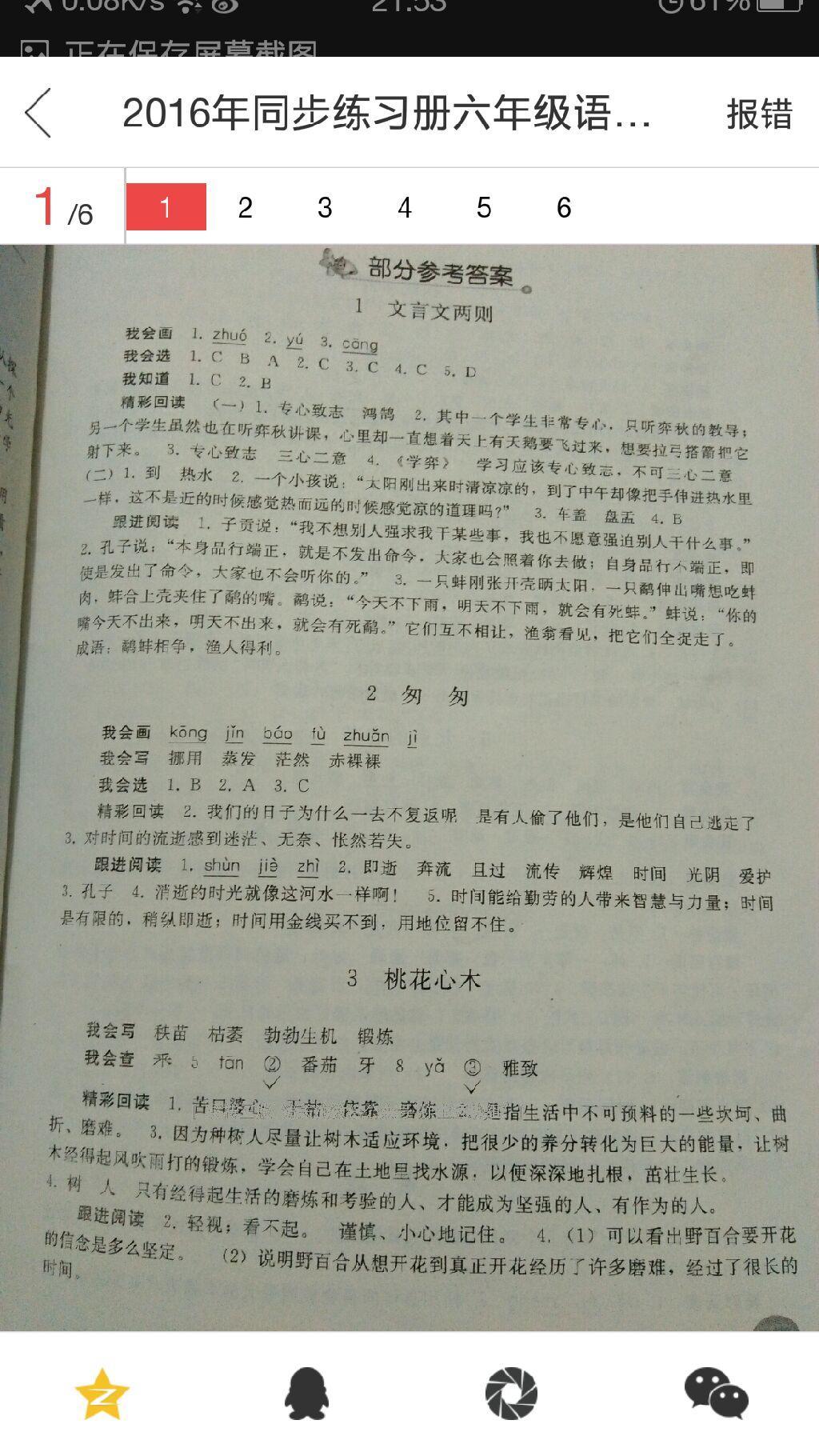 2016年同步练习册六年级语文下册人教版人民教育出版社 第33页