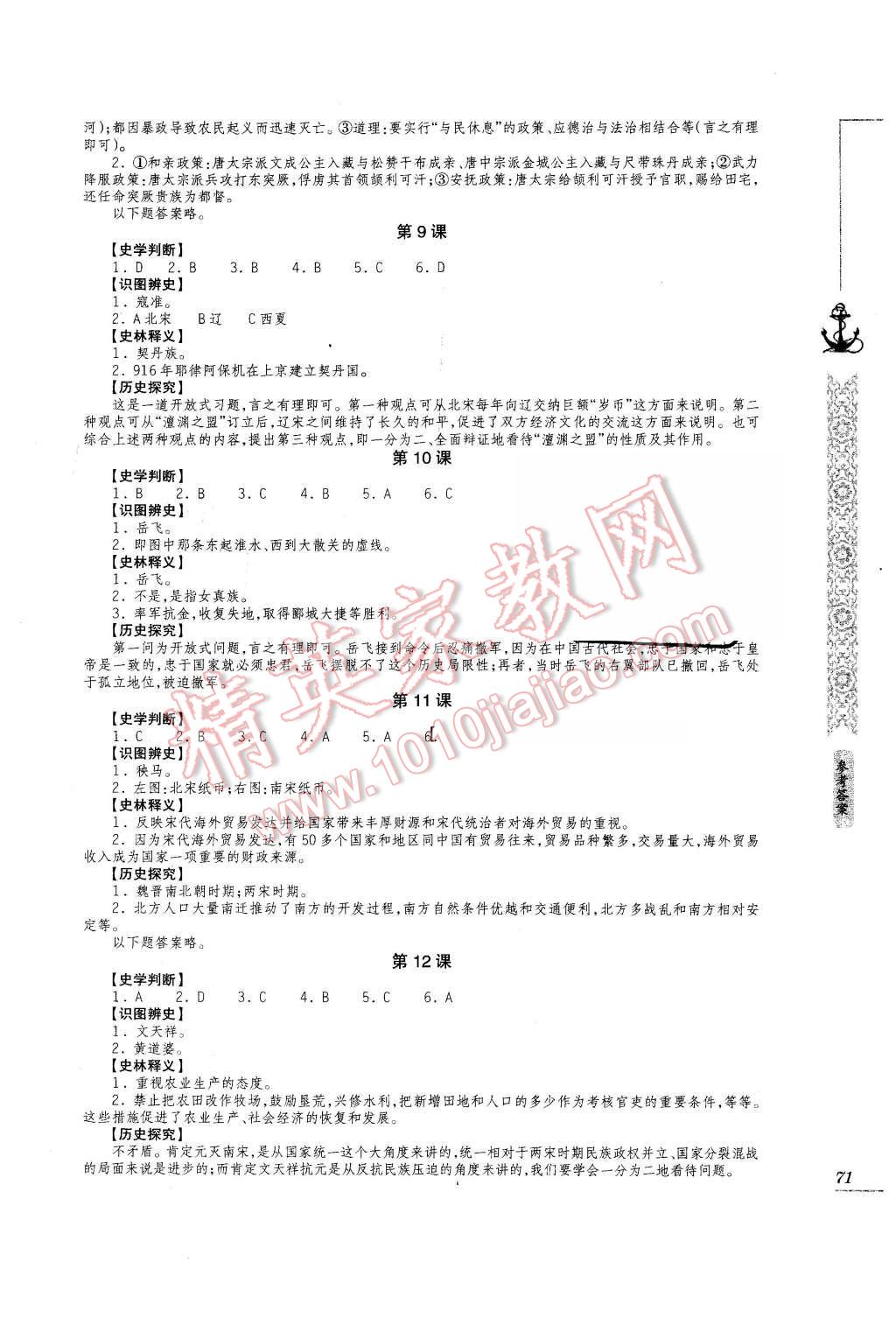 2016年助學(xué)讀本七年級(jí)中國歷史下冊(cè)岳麓版 第3頁