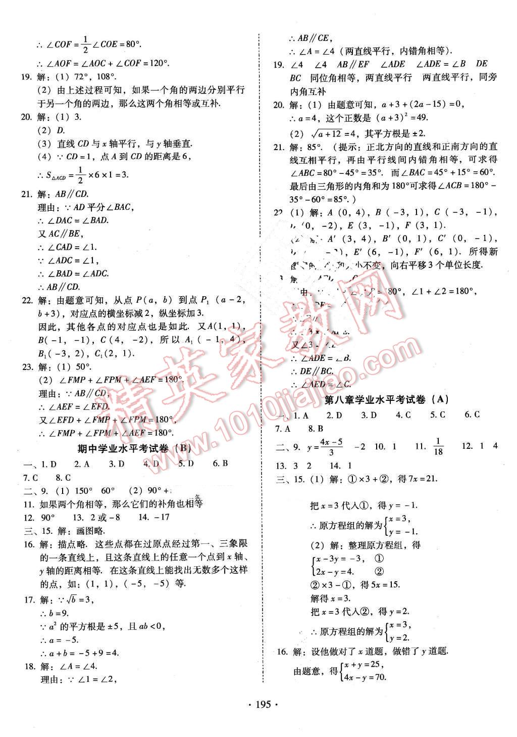 2016年云南省標(biāo)準(zhǔn)教輔七年級數(shù)學(xué)下冊人教版 第23頁