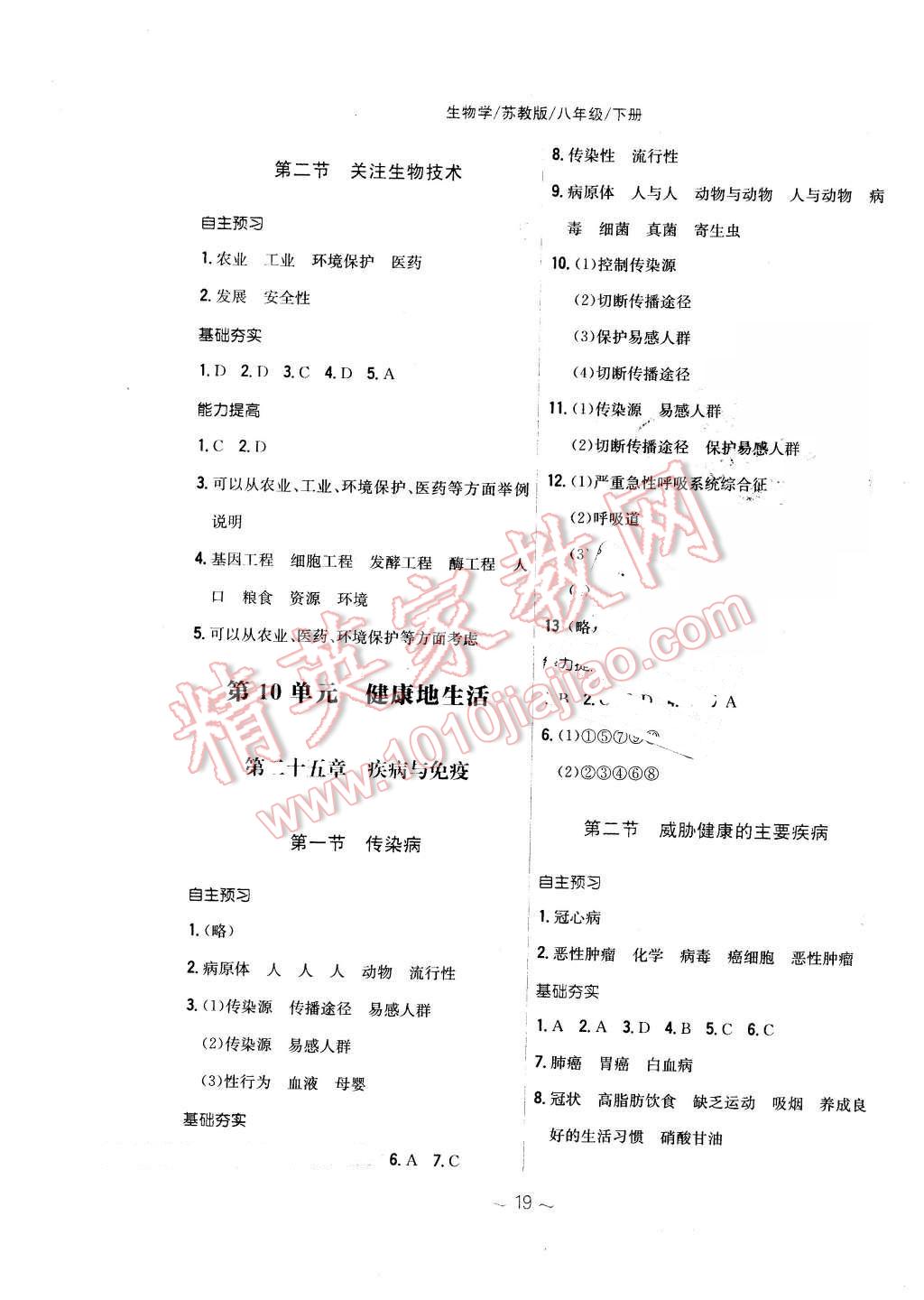 2016年新編基礎訓練八年級生物下冊蘇教版 第7頁