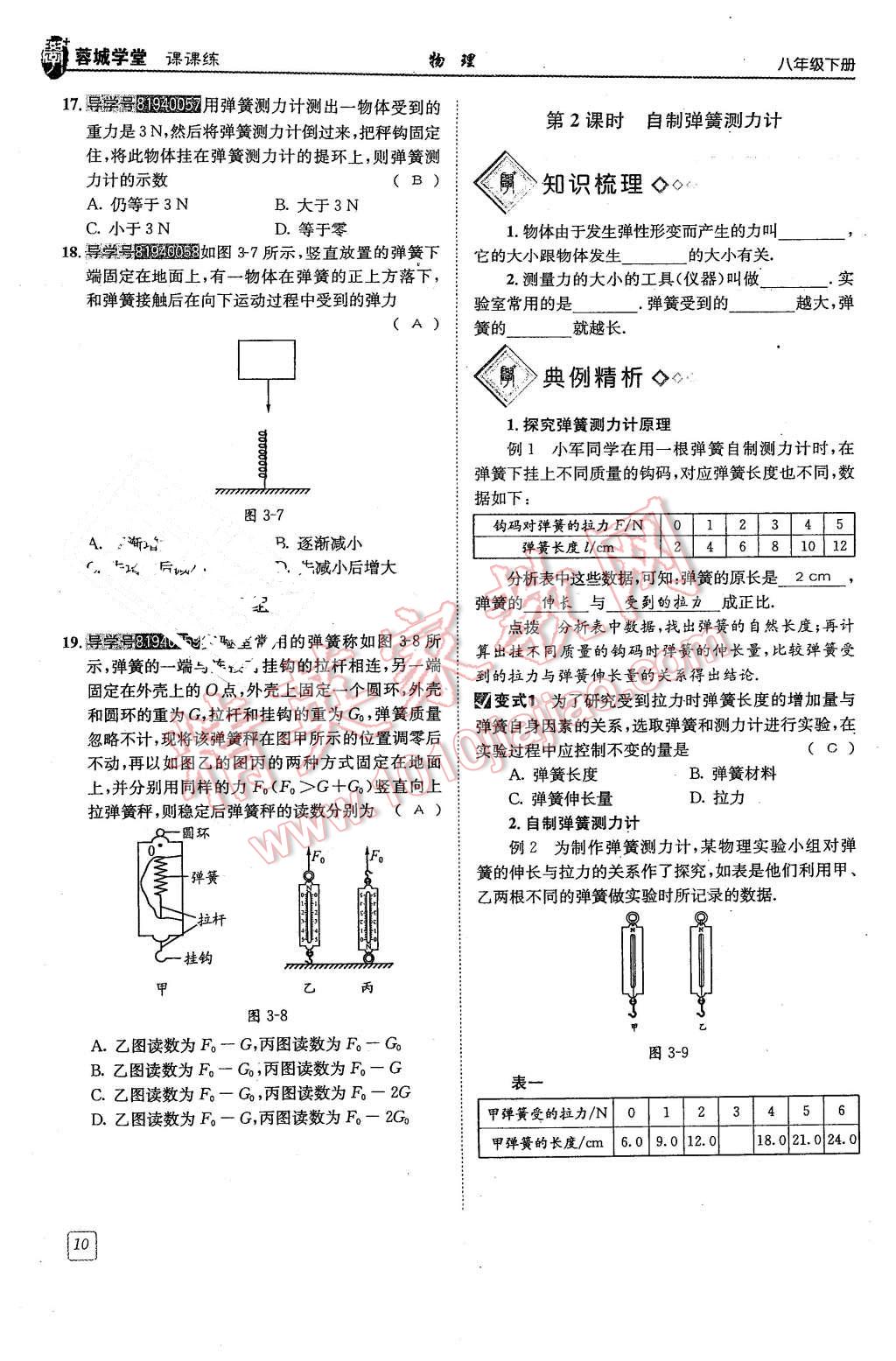 2016年蓉城學(xué)堂課課練八年級物理下冊 第10頁