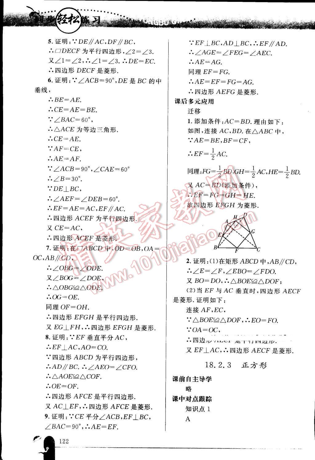 2016年同步轻松练习八年级数学下册人教版 第15页