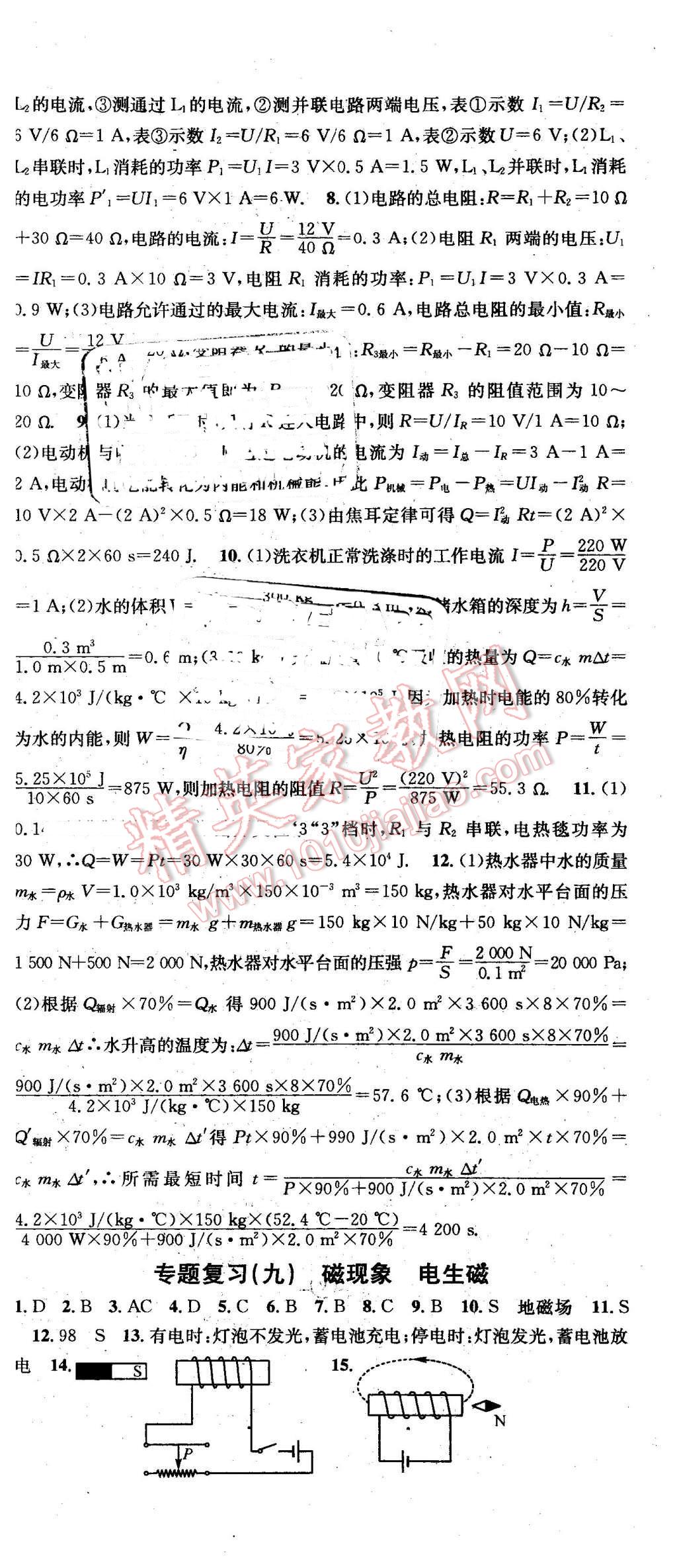 2016年名校課堂滾動(dòng)學(xué)習(xí)法九年級(jí)物理下冊(cè)人教版 第14頁(yè)