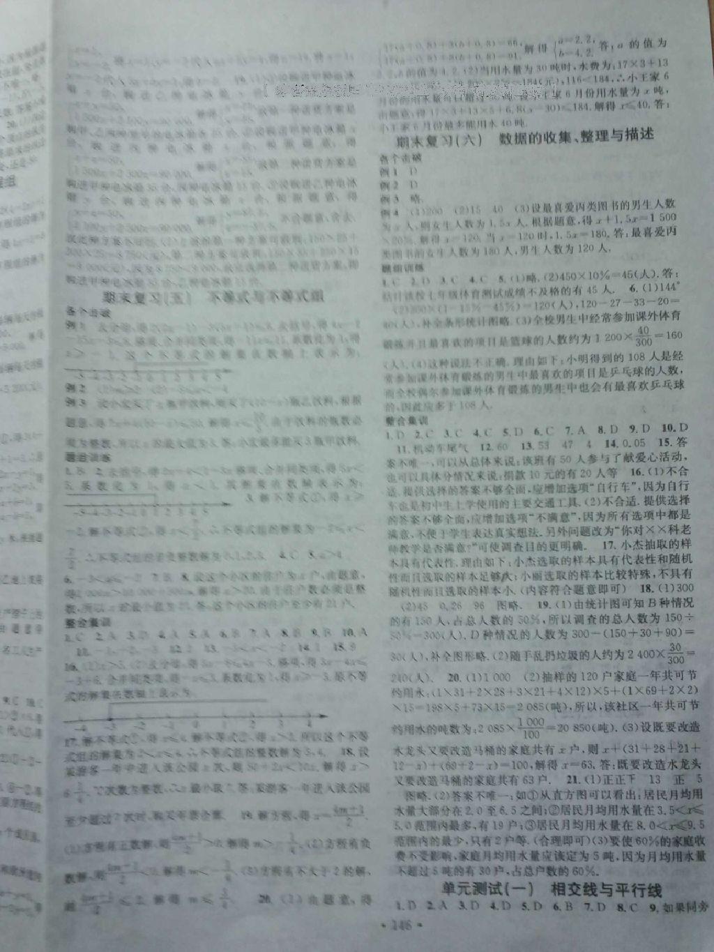 2016年名校課堂滾動學(xué)習(xí)法七年級數(shù)學(xué)下冊人教版 第46頁