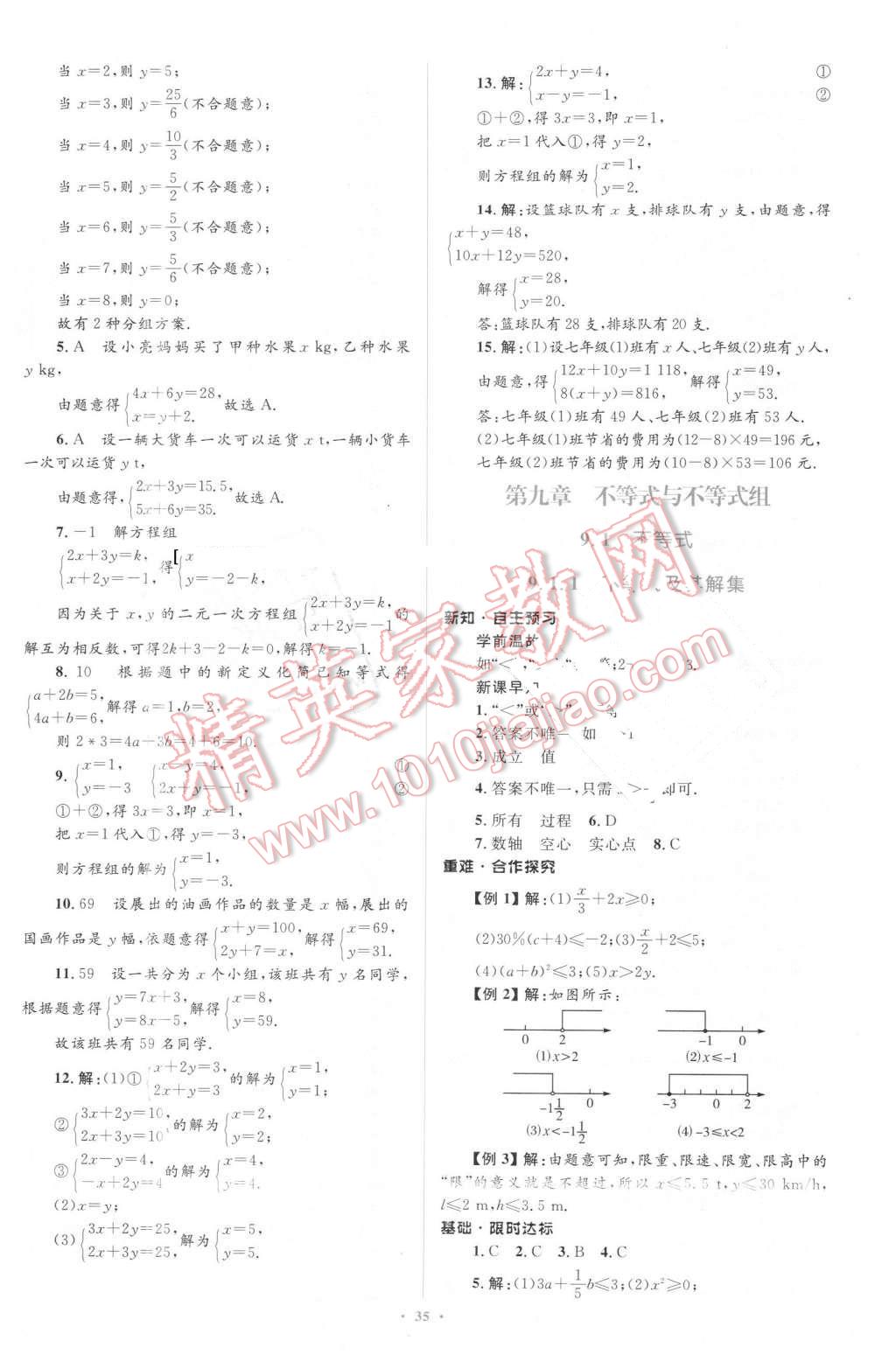 2016年初中同步学习目标与检测七年级数学下册人教版 第21页