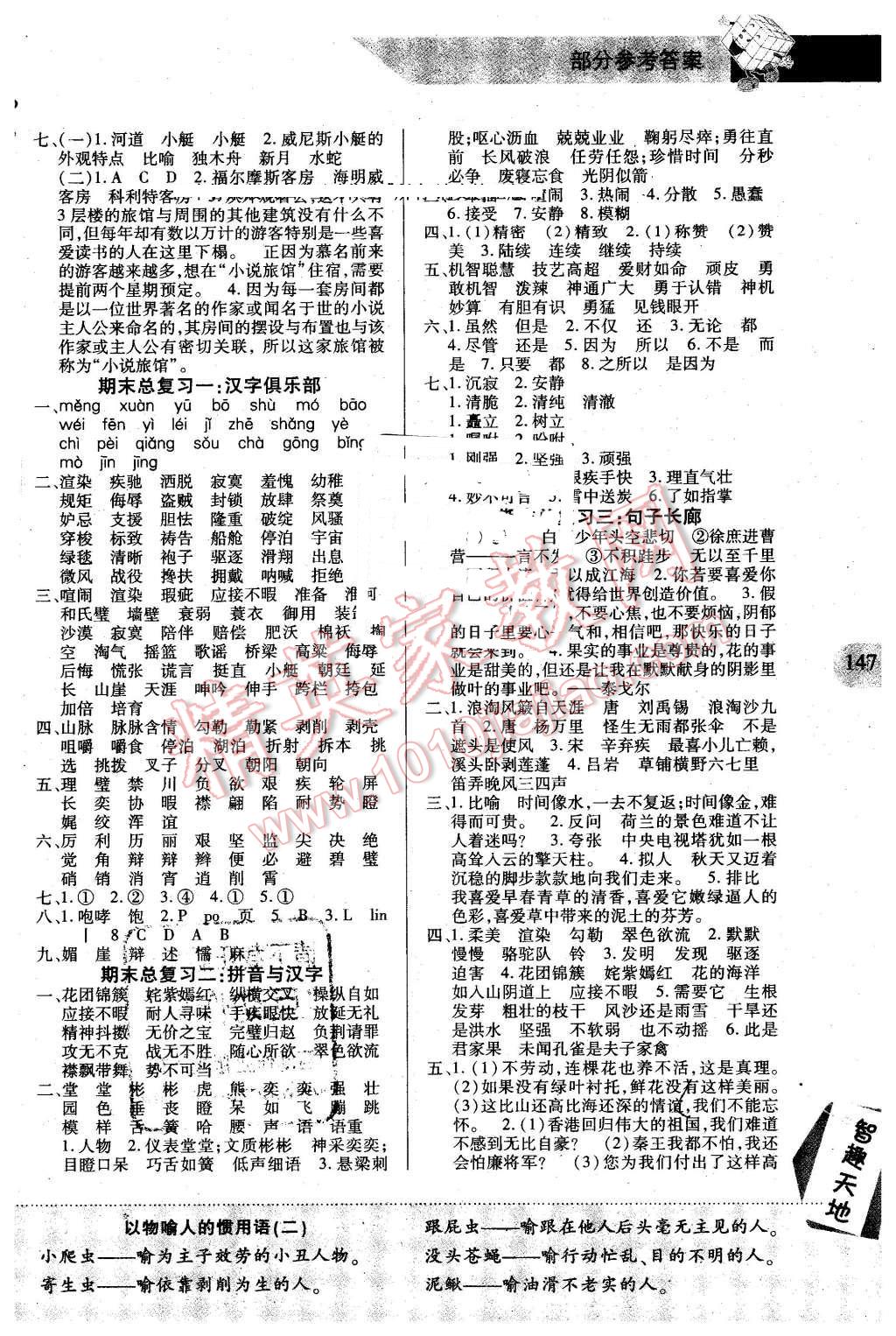 2016年新課程新練習(xí)五年級(jí)語文下冊(cè)人教版 第7頁