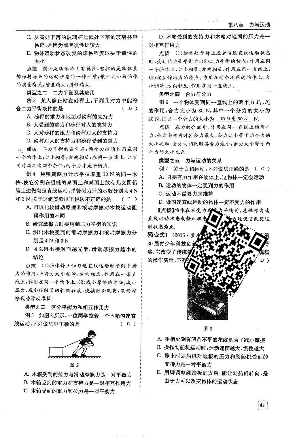 2016年蓉城學堂課課練八年級物理下冊 第八章 力與運動第128頁