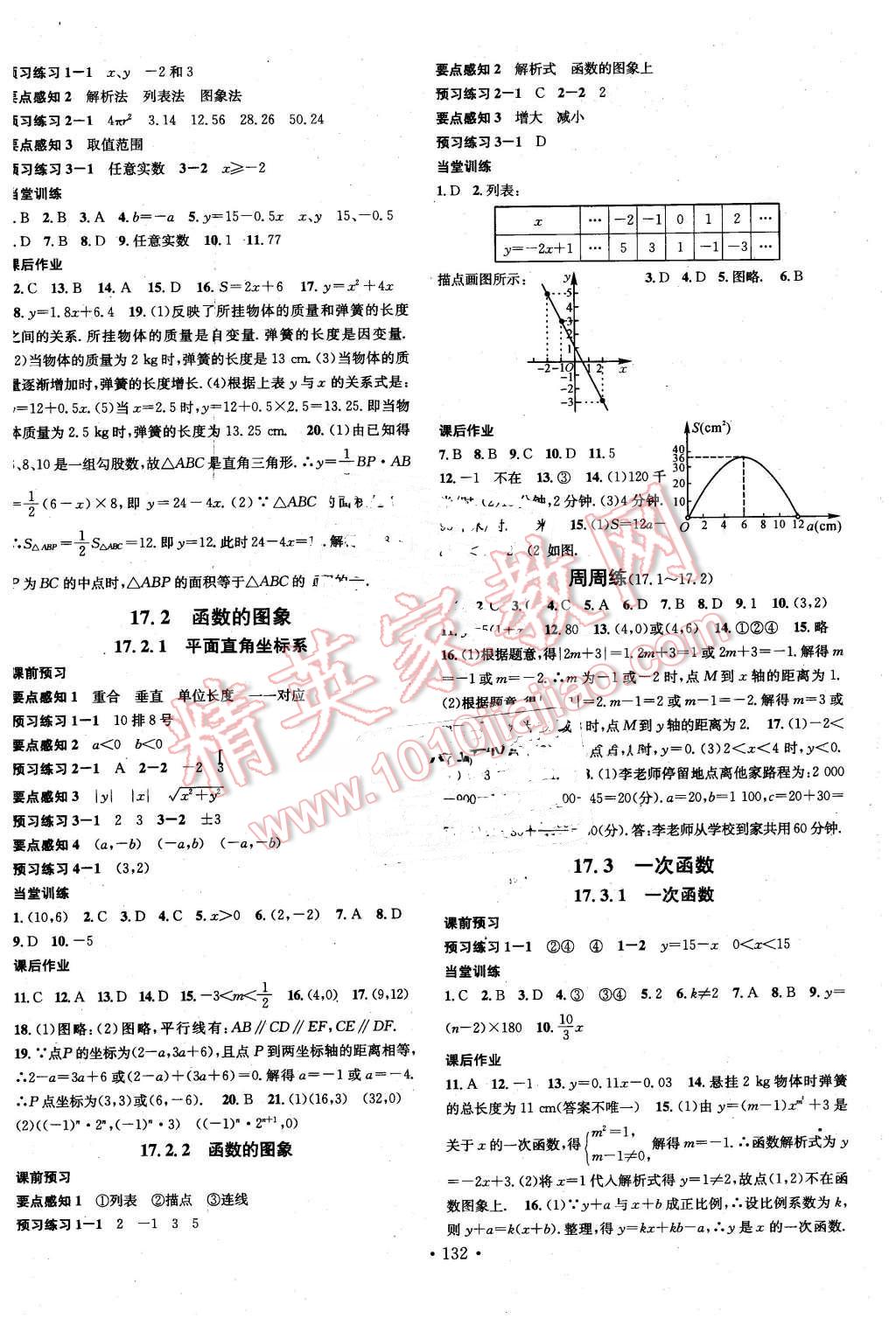 2016年名校課堂滾動(dòng)學(xué)習(xí)法八年級(jí)數(shù)學(xué)下冊(cè)華師大版 第4頁(yè)