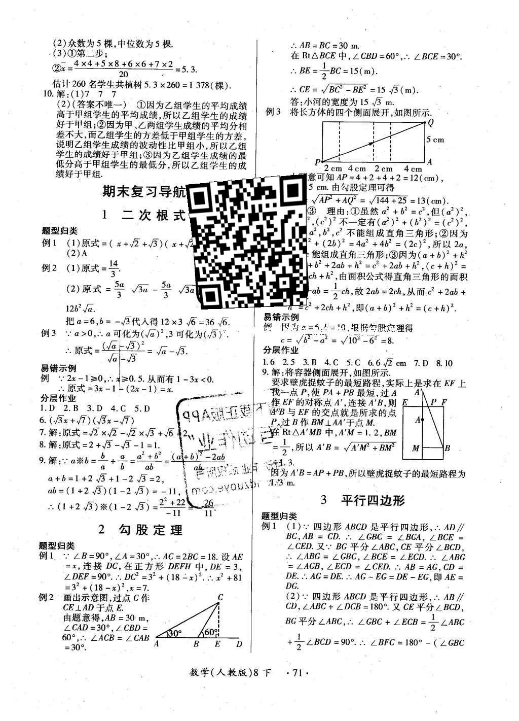 2016年一課一練創(chuàng)新練習(xí)八年級數(shù)學(xué)下冊人教版 參考答案第52頁