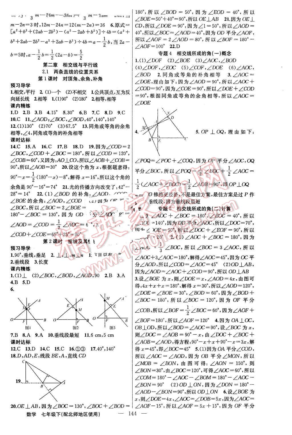 2016年黄冈金牌之路练闯考七年级数学下册北师大按 第4页