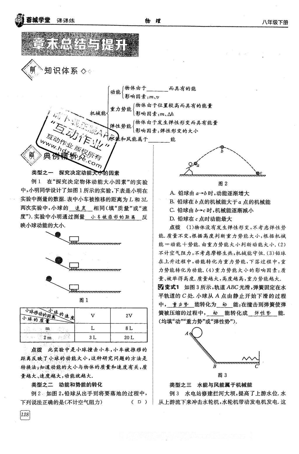 2016年蓉城學(xué)堂課課練八年級物理下冊 第十二章 機(jī)械能第37頁