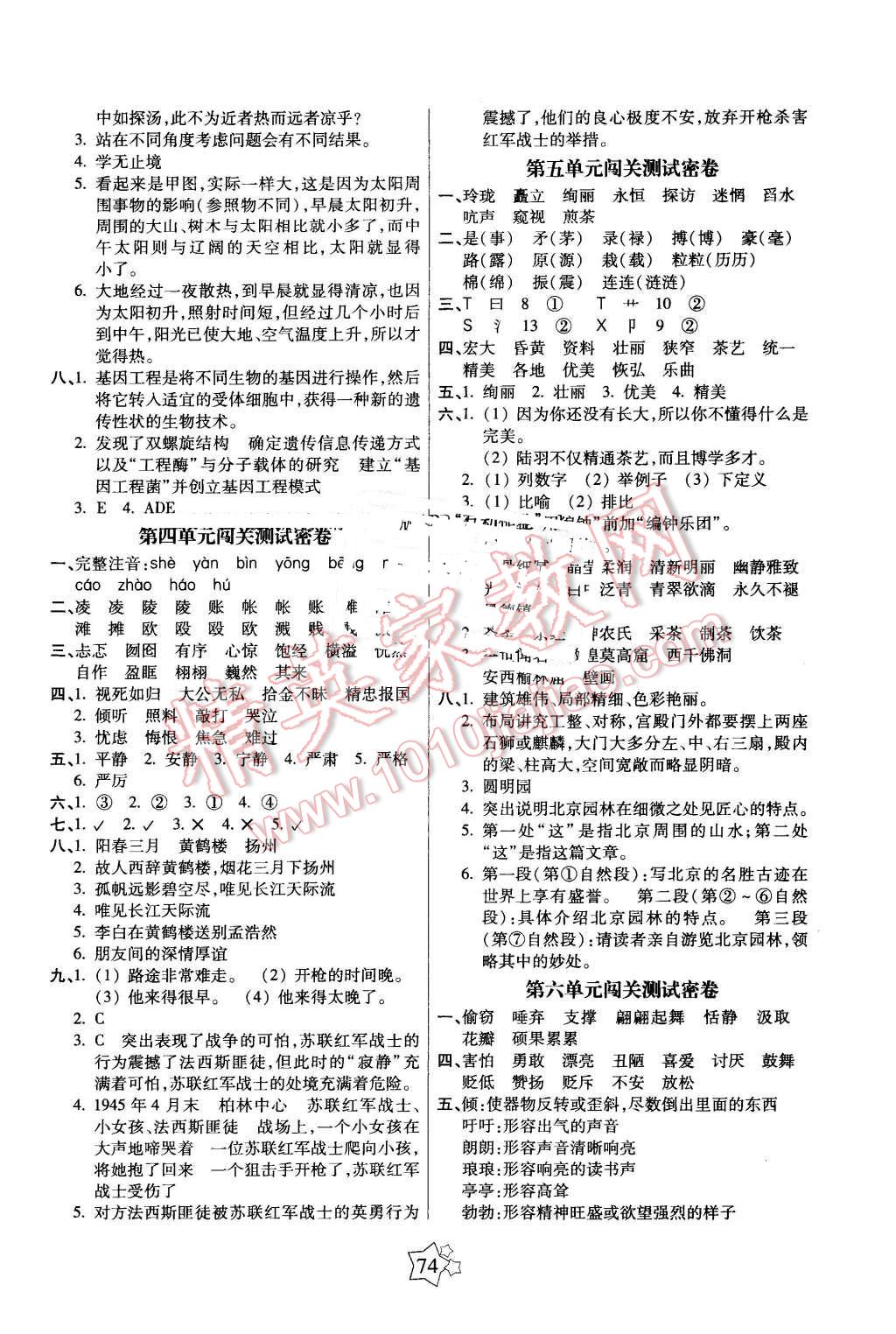 2016年100分闖關(guān)期末沖刺六年級語文下冊語文S版 第2頁