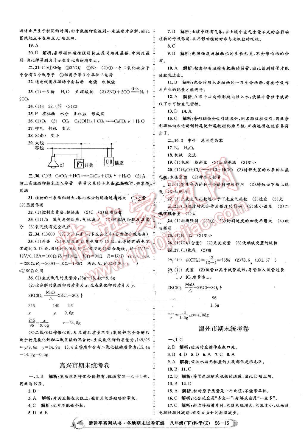 2016年孟建平各地期末試卷匯編八年級(jí)科學(xué)下冊(cè)浙教版 第15頁