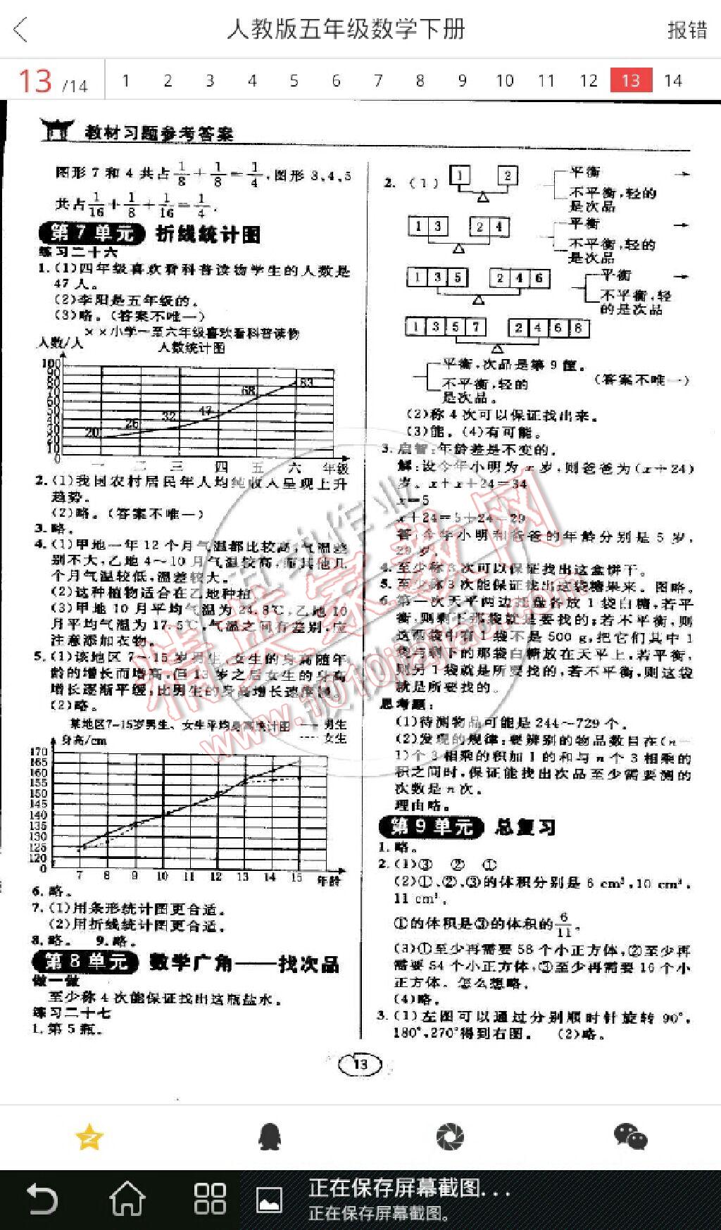 課本人教版五年級數(shù)學(xué)下冊 第12頁