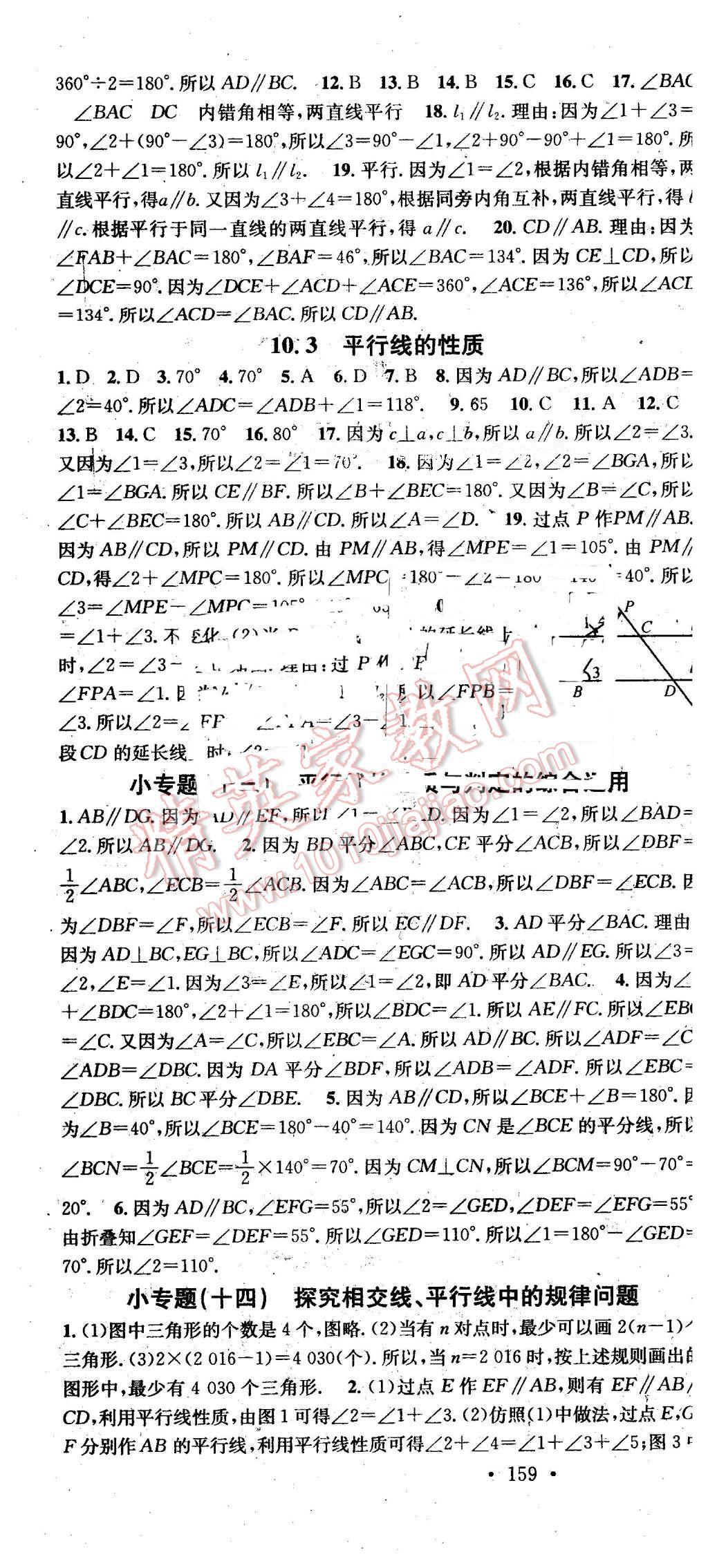 2016年名校课堂滚动学习法七年级数学下册沪科版 第22页