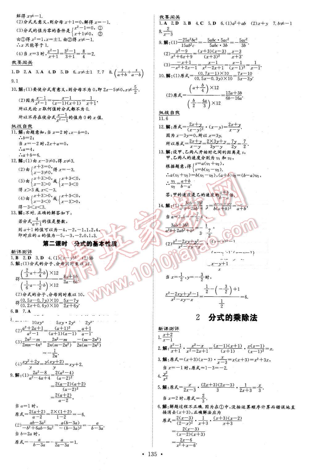 2016年A加練案課時(shí)練八年級(jí)數(shù)學(xué)下冊(cè)北師大版 第15頁