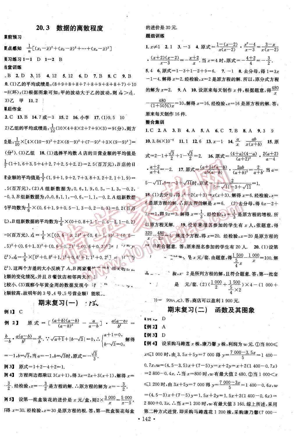 2016年名校課堂滾動學習法八年級數(shù)學下冊華師大版 第14頁