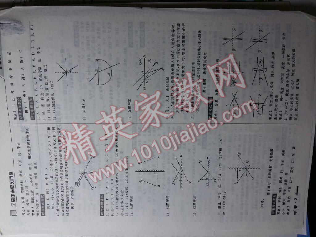 2016年全品中考復(fù)習(xí)方案物理人教版呼和浩特 第2頁