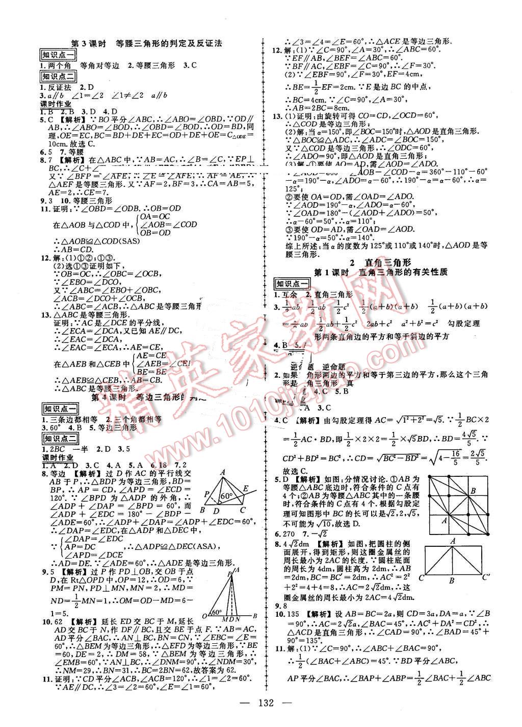 2016年黃岡創(chuàng)優(yōu)作業(yè)導(dǎo)學(xué)練八年級(jí)數(shù)學(xué)下冊(cè)北師大版 第2頁(yè)